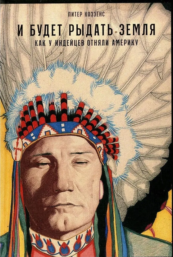 And the Earth Will Weep: How America Was Taken from the Indians
