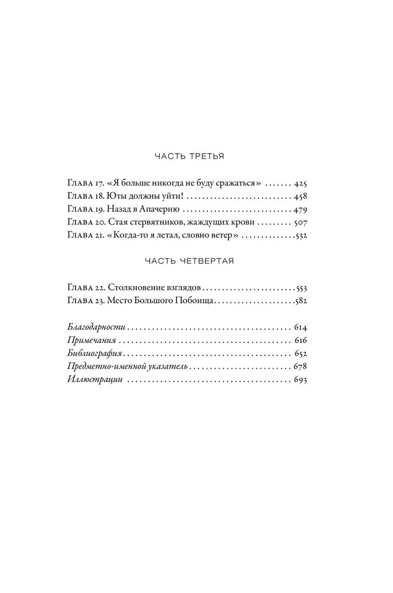 I będzie ryczeć ziemia: Jak Indianie stracili Amerykę