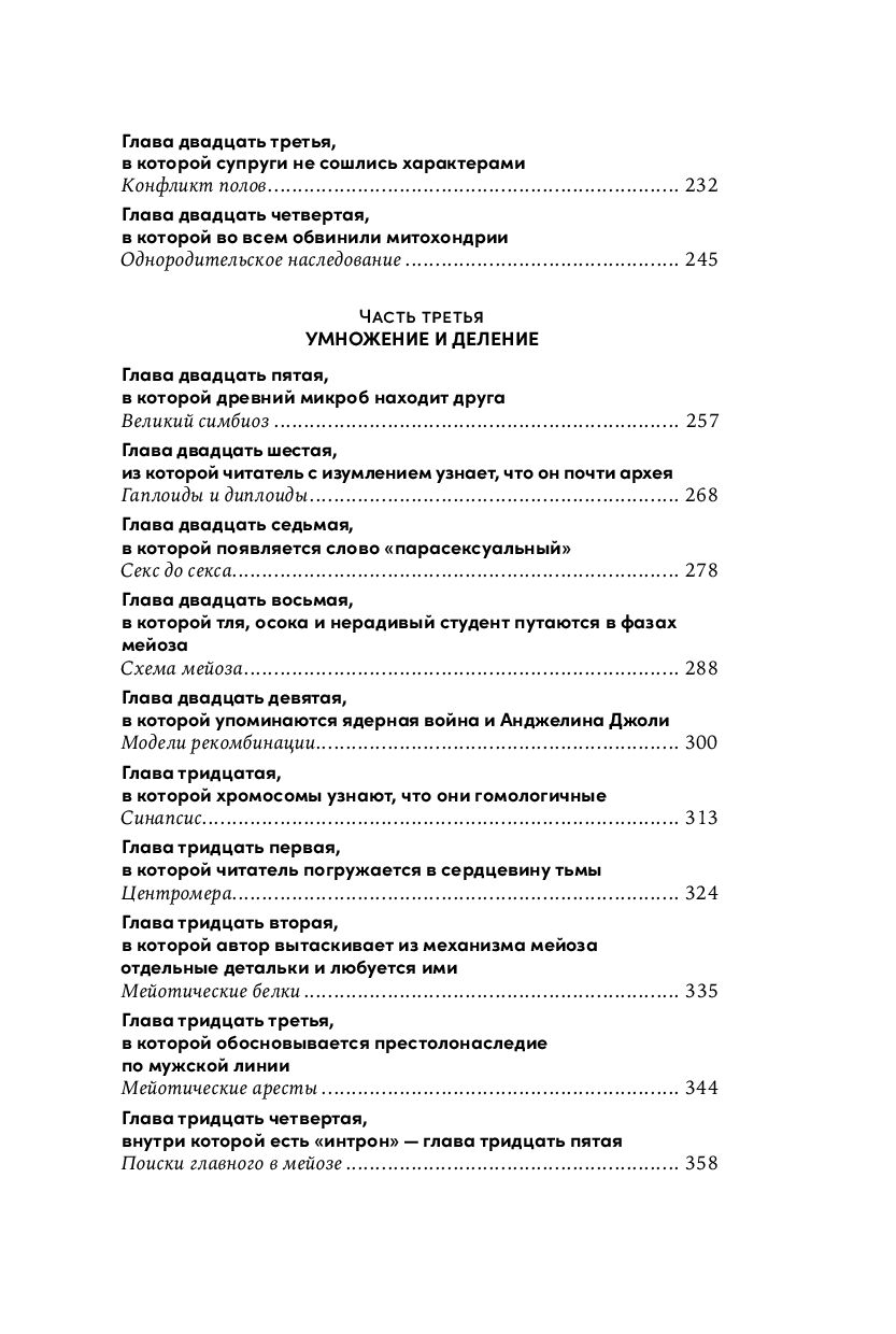 Sex mit Wissenschaftlern: Geschlechtliche Fortpflanzung und andere Rätsel der Biologie