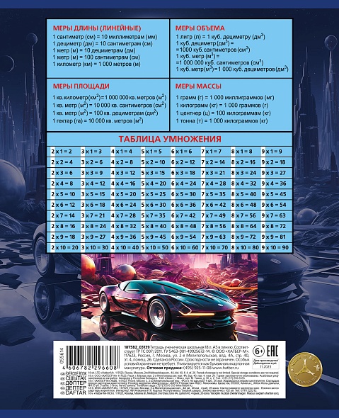 Notatnik A5 Futuristic cars (kratka)