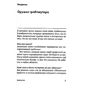 Trikčių šalinimas: kaip išspręsti neišsprendžiamas problemas pažvelgus į problemą iš kitos pusės