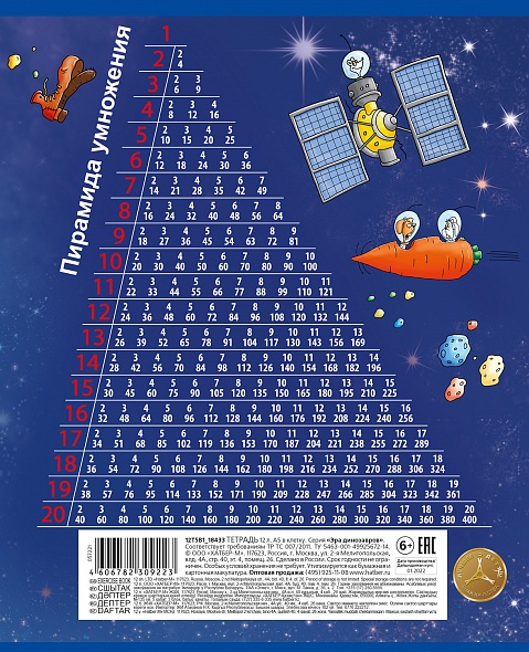 Notatnik A5 Kosmiczna przygoda (kratka)