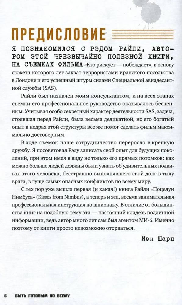 Būti pasiruošusiam viskam. MI-6 agentų metodai civiliams