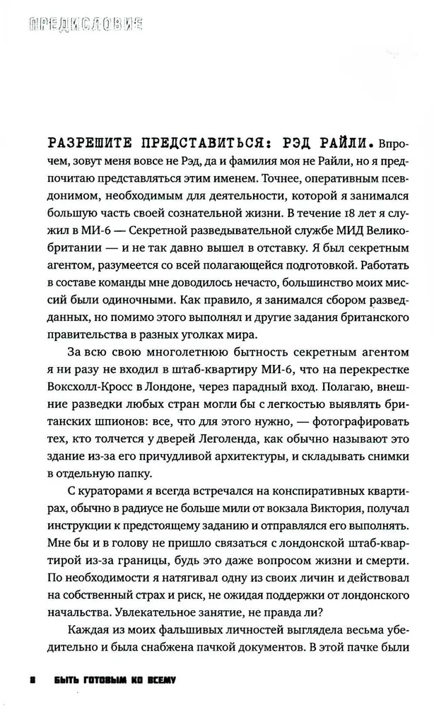 Būti pasiruošusiam viskam. MI-6 agentų metodai civiliams
