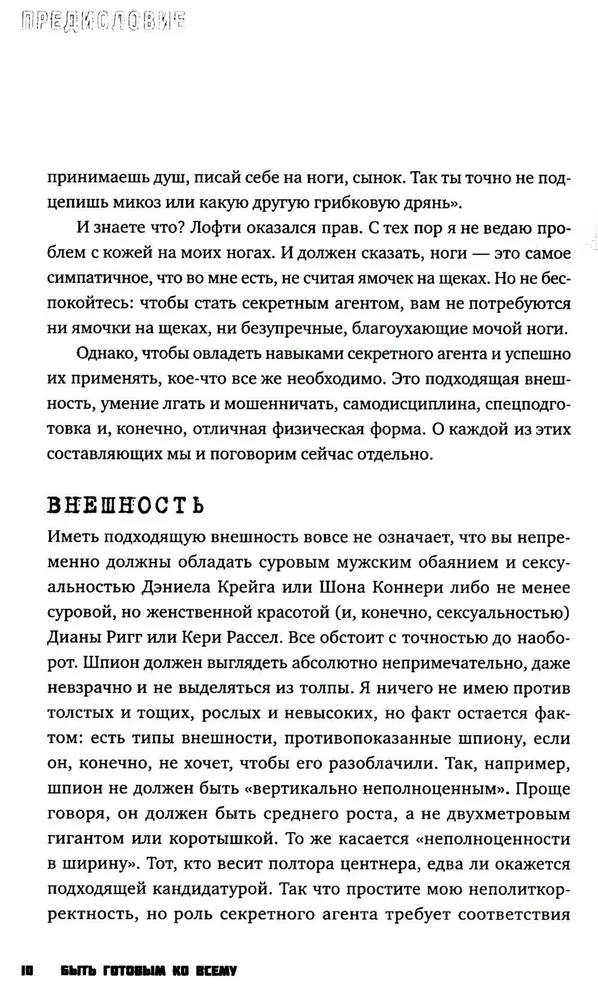Būti pasiruošusiam viskam. MI-6 agentų metodai civiliams