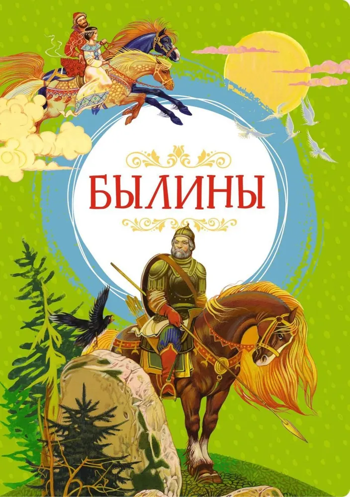 Byliny
