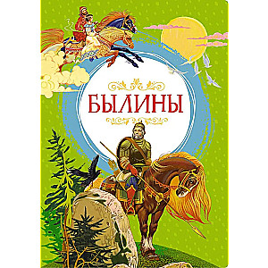 Byliny