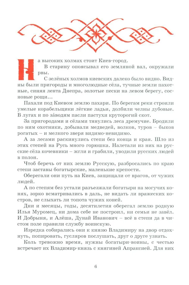 Byliny