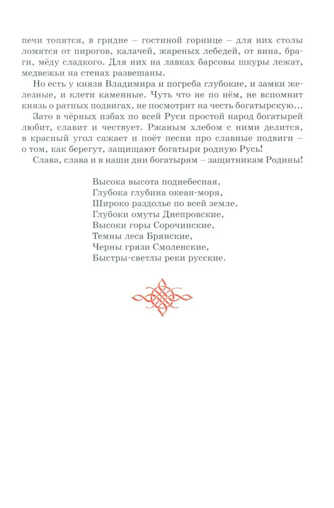 Byliny