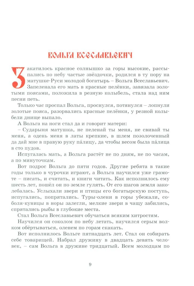 Byliny