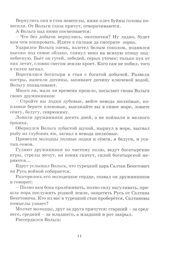 Byliny