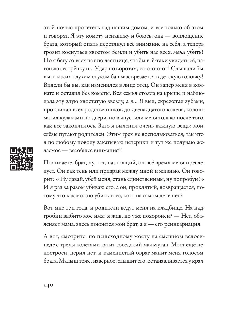 Būti génijumi: Istorijos apie meną, gyvenimą, mirtį, meilę, seksą, pinigus ir beprotybę