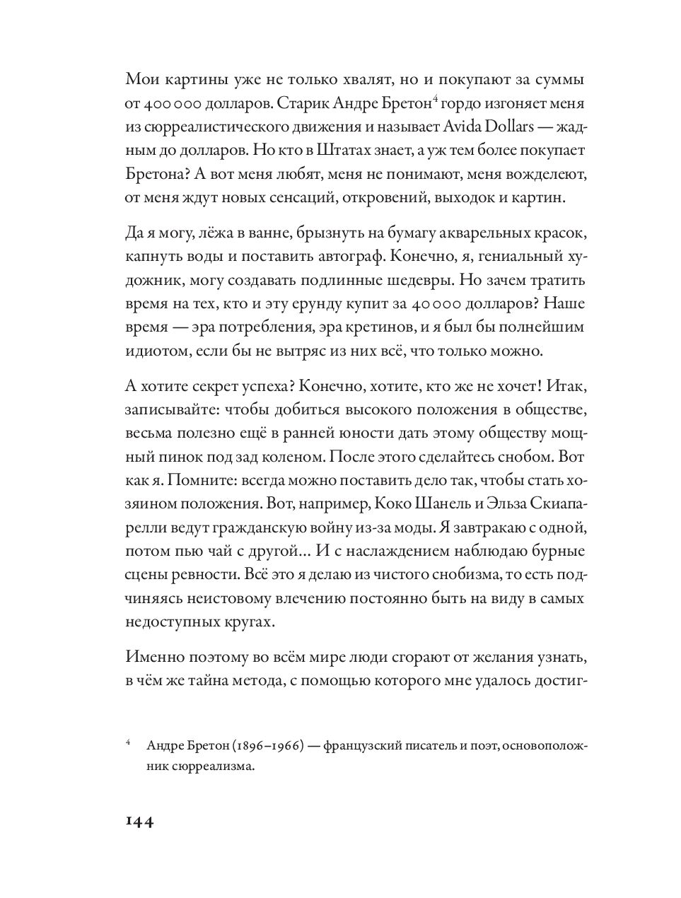 Būti génijumi: Istorijos apie meną, gyvenimą, mirtį, meilę, seksą, pinigus ir beprotybę