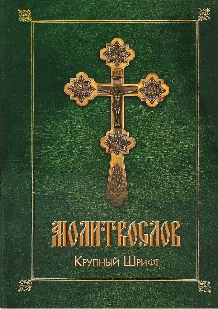 Palveraamat ja Psalter
