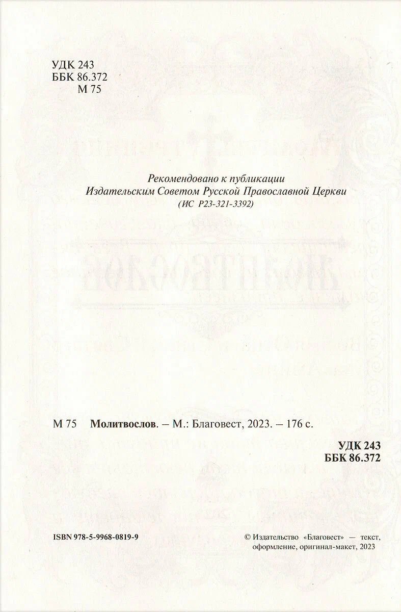 Palveraamat ja Psalter