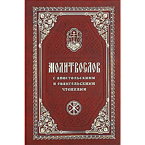 Palveraamat apostellike ja evangeeliumi lugemistega