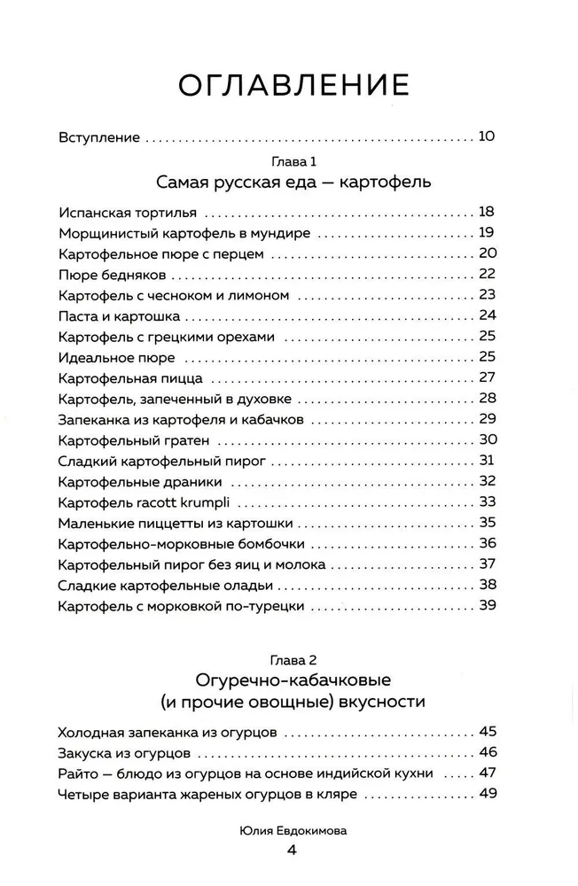 Ceļojumi pa pasaules receptēm. Izgatavosim visu ātri, vienkārši un garšīgi!