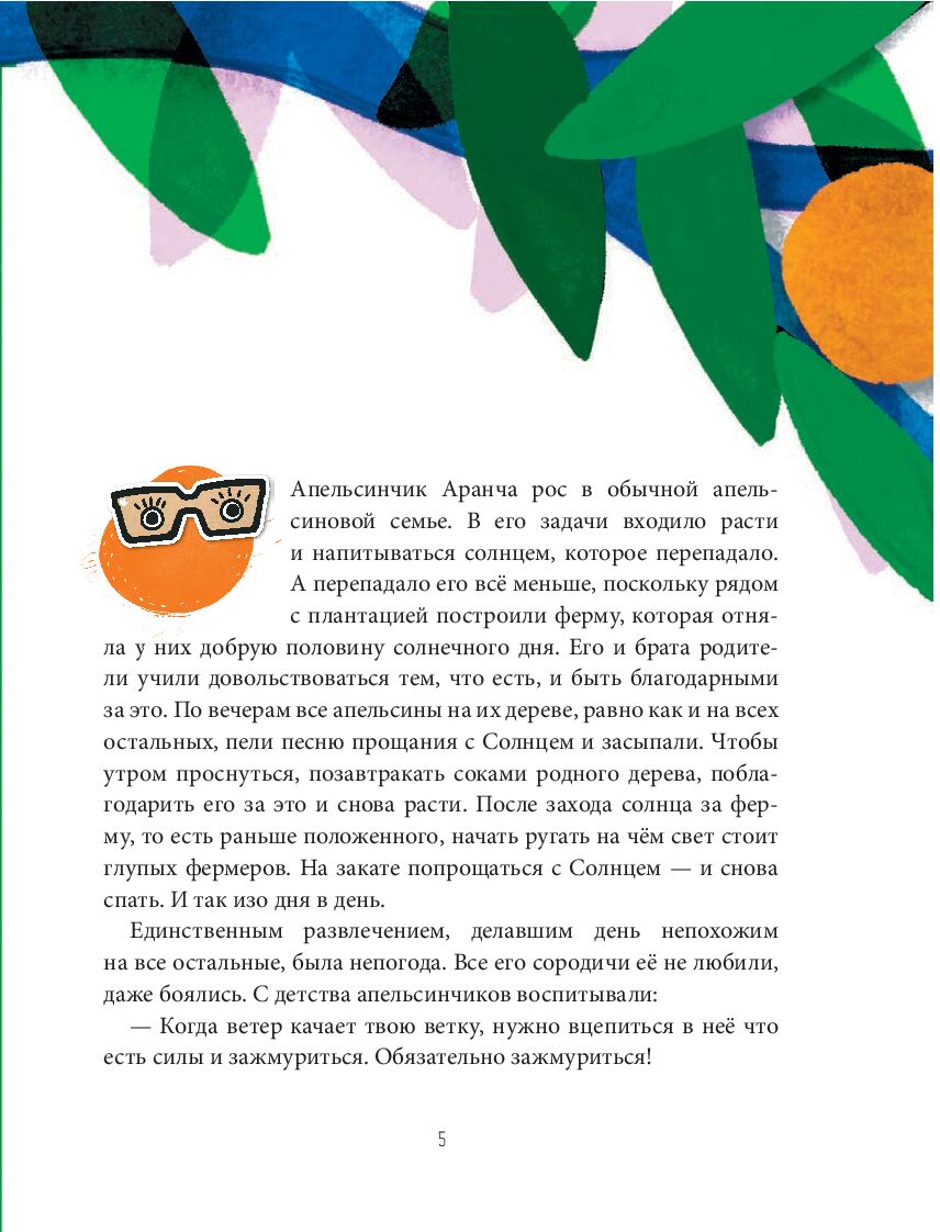 Orangeade. Vieta po saule. Metaforiška pasaka, atverianti naujus semantinius gyvenimo aspektus