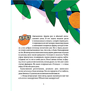 Orangeade. Vieta po saule. Metaforiška pasaka, atverianti naujus semantinius gyvenimo aspektus