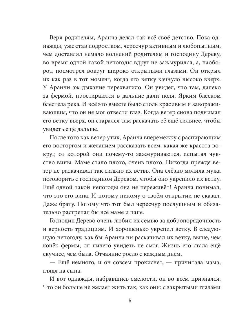 Orangeade. Vieta po saule. Metaforiška pasaka, atverianti naujus semantinius gyvenimo aspektus