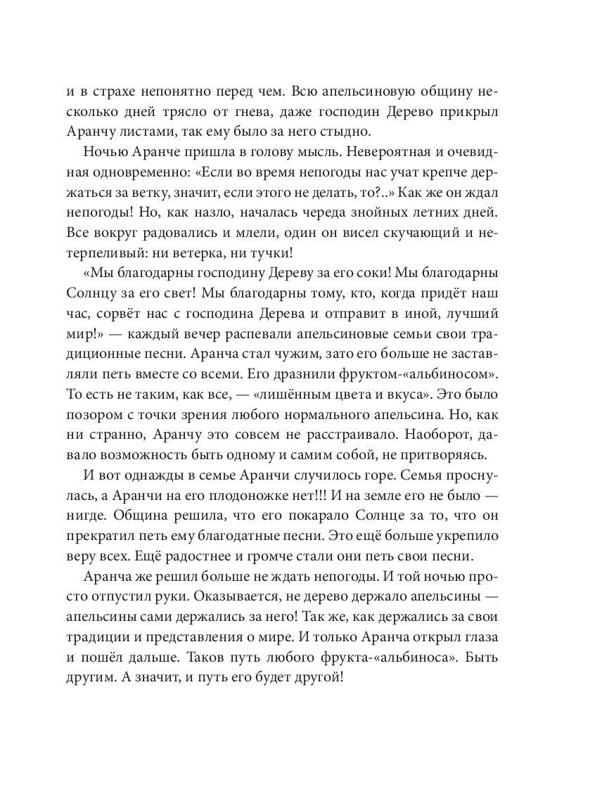 Orangeade. Vieta po saule. Metaforiška pasaka, atverianti naujus semantinius gyvenimo aspektus