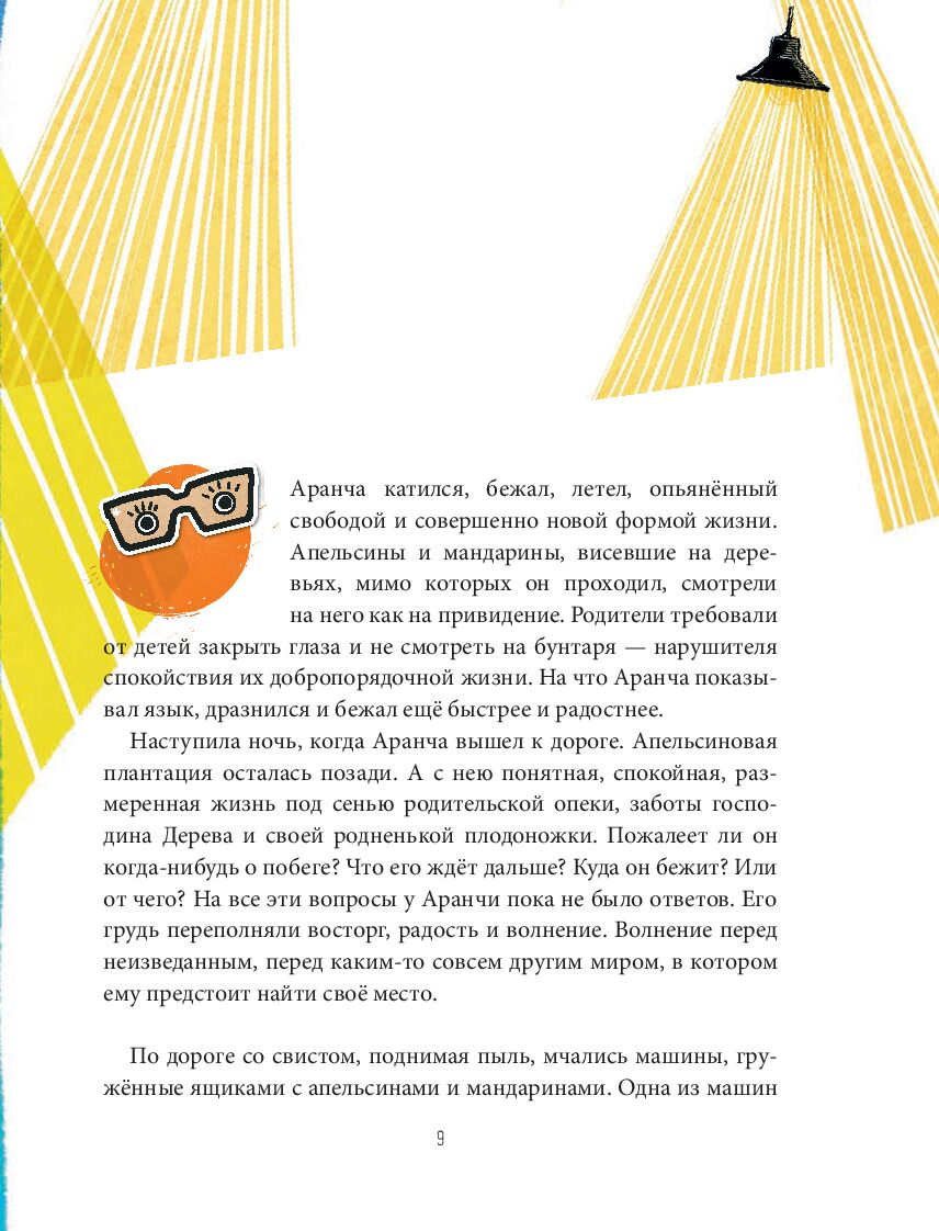Orangeade. Vieta po saule. Metaforiška pasaka, atverianti naujus semantinius gyvenimo aspektus