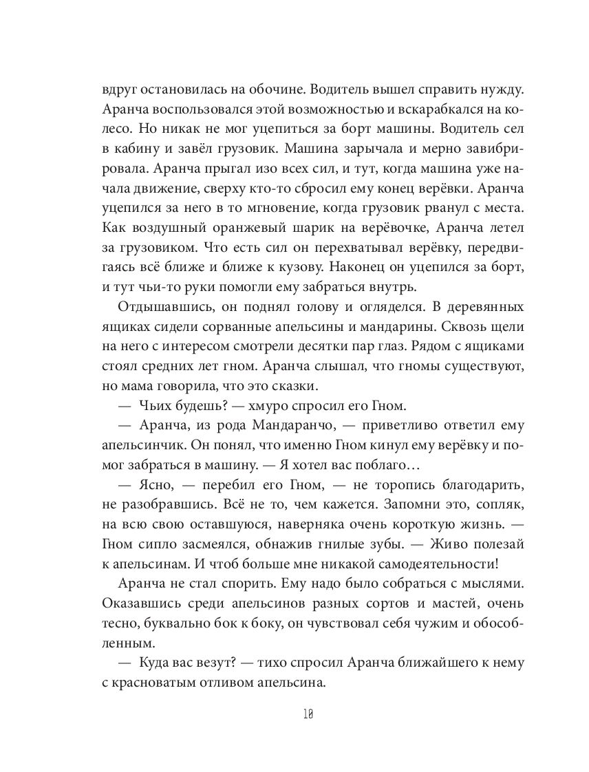 Orangeade. Vieta po saule. Metaforiška pasaka, atverianti naujus semantinius gyvenimo aspektus