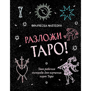 Ava Tarot! Teie töövihik Taro kaartide õppimiseks