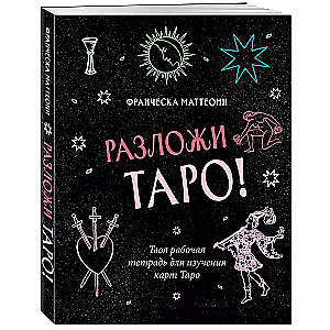 Ava Tarot! Teie töövihik Taro kaartide õppimiseks