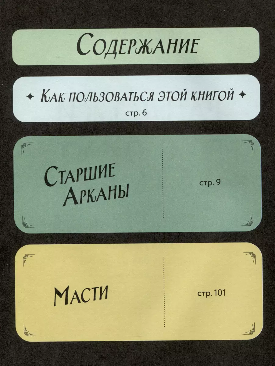 Ava Tarot! Teie töövihik Taro kaartide õppimiseks