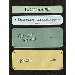 Ava Tarot! Teie töövihik Taro kaartide õppimiseks