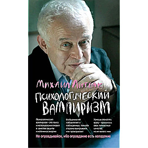 Psiholoģiskais vampīrisms