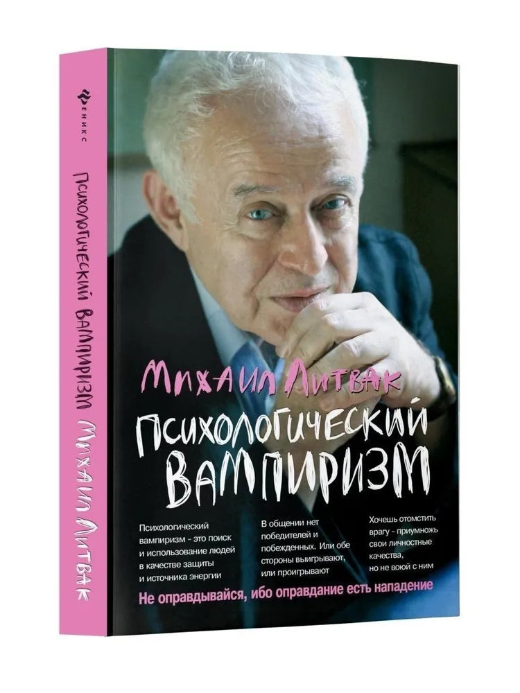 Psiholoģiskais vampīrisms