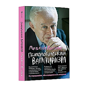 Psiholoģiskais vampīrisms