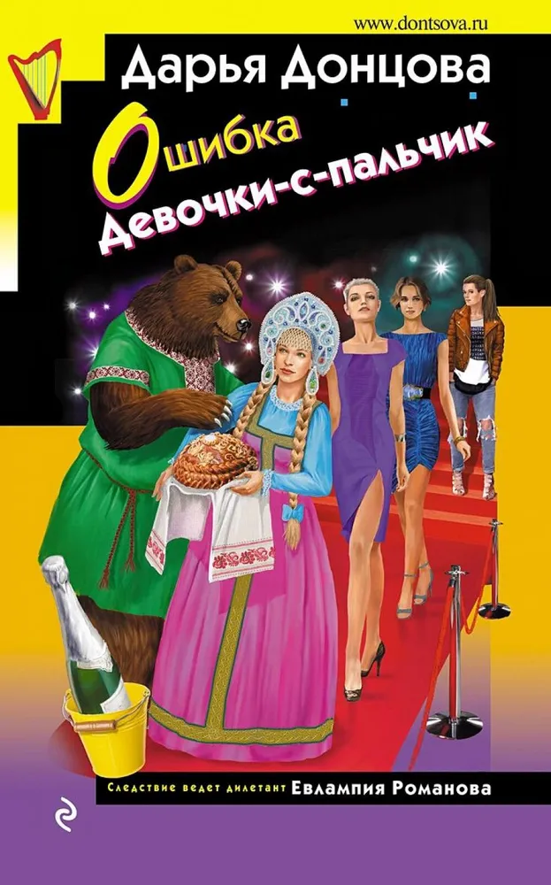 Nykščio mergaičių klaida