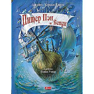Peter Pan und Wendy
