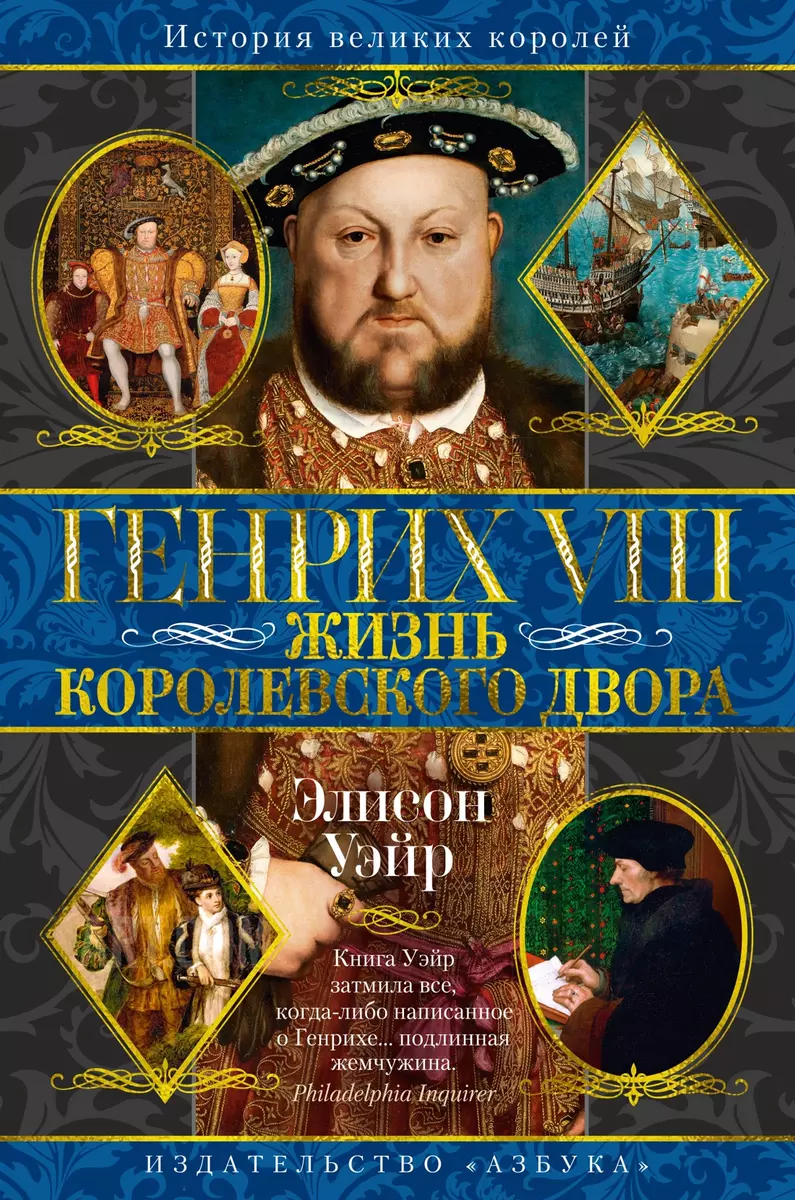 Henrikas VIII. Karališkojo rūmų gyvenimas
