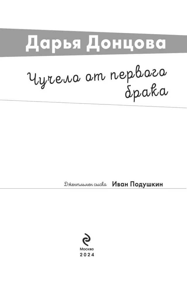 Kaliausė iš pirmosios santuokos
