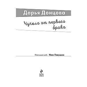Kaliausė iš pirmosios santuokos