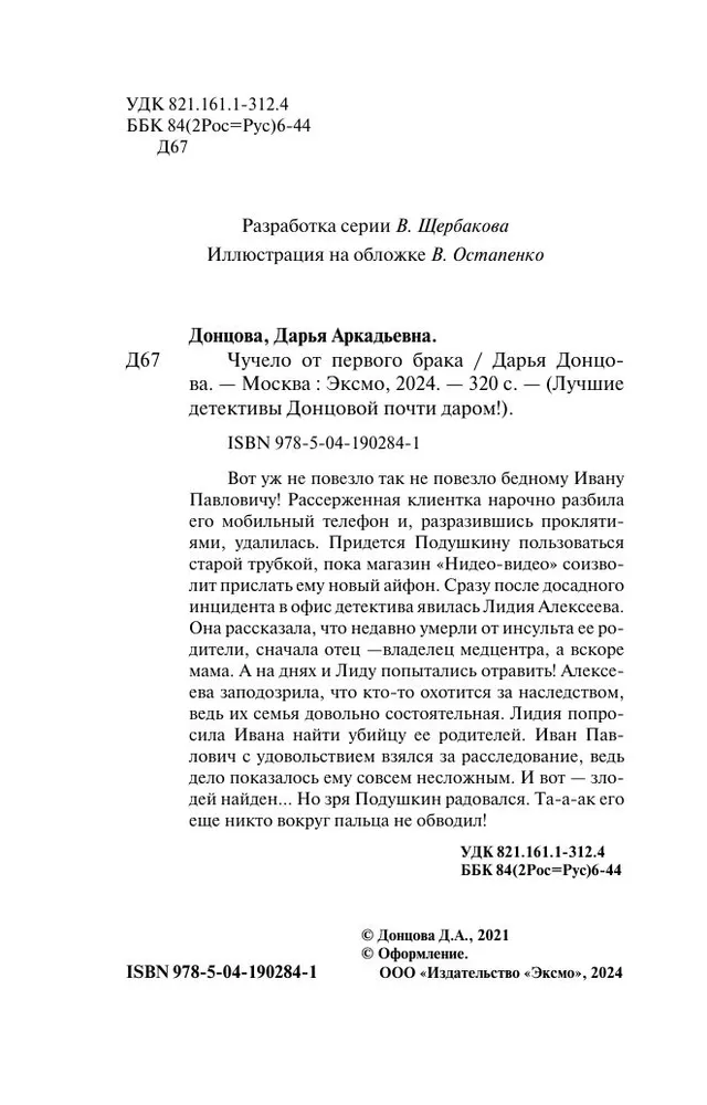 Kaliausė iš pirmosios santuokos