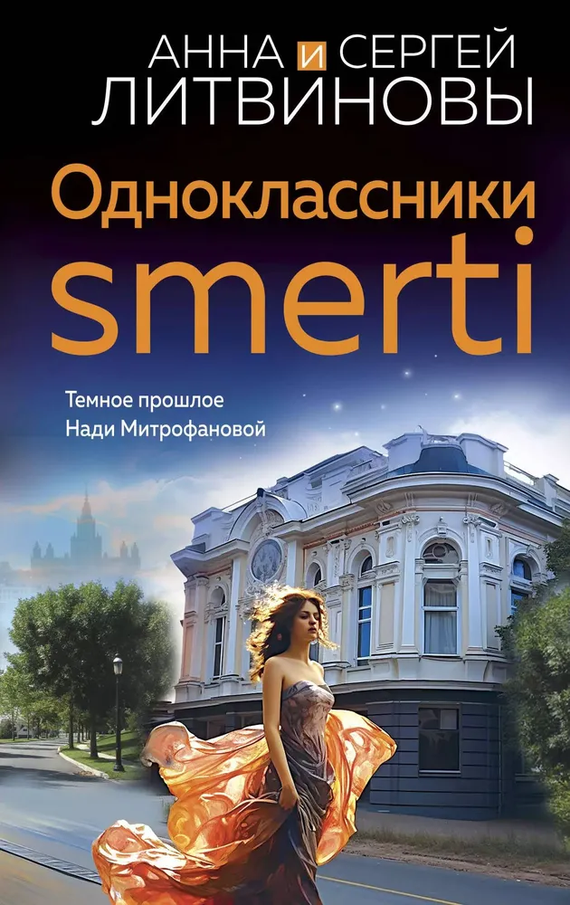 Odnoklassniki surm