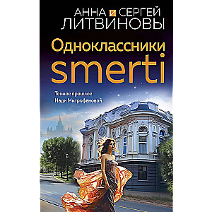 Odnoklassniki surm