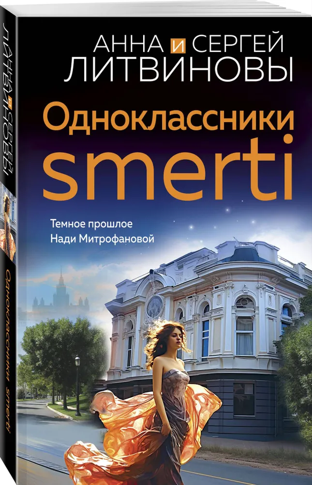 Odnoklassniki surm