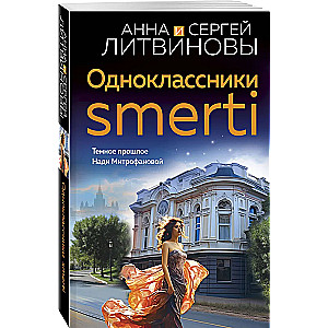 Odnoklassniki surm