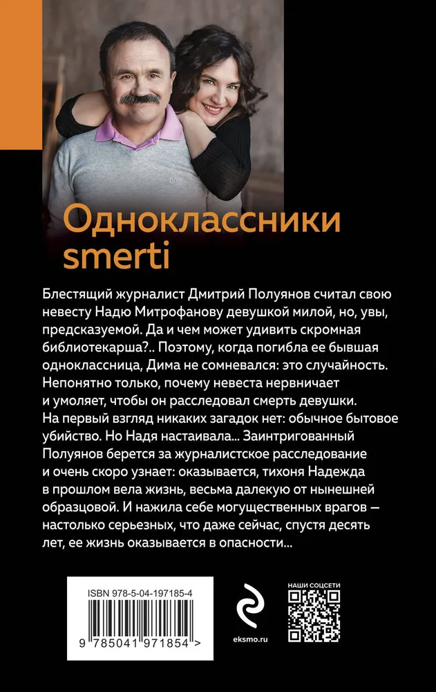 Odnoklassniki surm