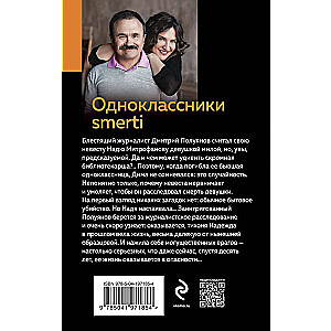 Odnoklassniki surm