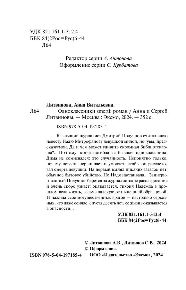 Odnoklassniki surm