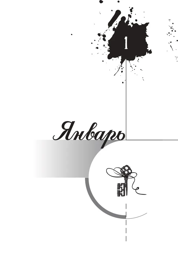 Pöördepunkti aasta. Maagiline päevik