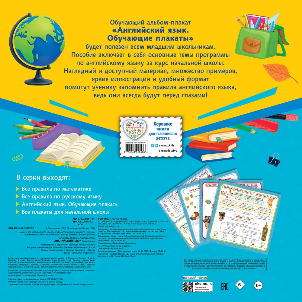 English Language. Educational Posters