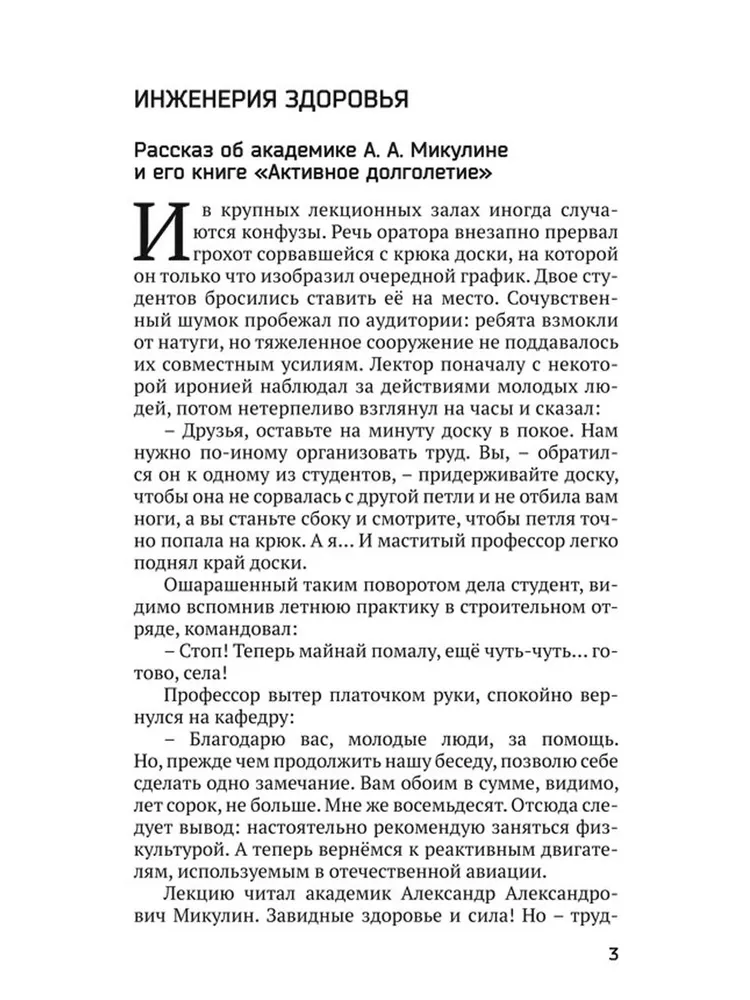 Aktive Langlebigkeit